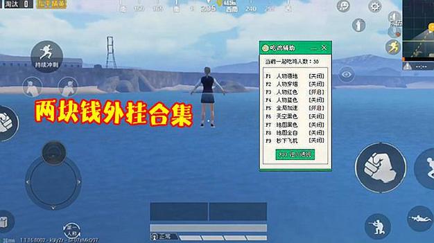 和平精英《速行者》外挂