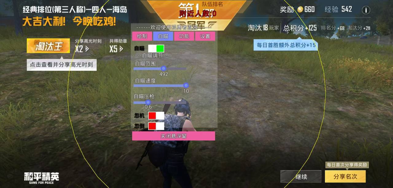 和平精英辅助【特种兵】